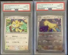 2025年最新】ペルシアン マスター psa10の人気アイテム - メルカリ
