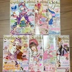 ゴシック&ロリータバイブル　連番　54 55 56 57 58 59 60 雑誌 ゴシック&ロリータバイブル 連番 54 55 56 57 58 59 60 雑誌