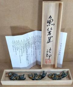 金城次郎 魚箸置(3点一組）共箱 栞 人間国宝 美品 壷屋焼 やちむん 壺屋焼 金城次郎 魚箸置(3点一組）共箱 栞 人間国宝 美品 壷屋焼