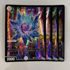 デュエマ デュエルマスターズ DG 裁キノ刻 132775 DG裁キノ刻 - メルカリ