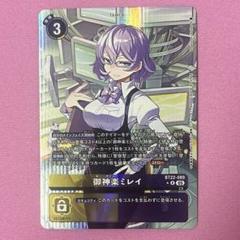 CYBER EDEN 御神楽ミレイ パラレル(BT22-098) - メルカリ