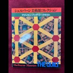 キルトジャパン2024年4月号春 QUILTS JAPAN | 日本ヴォーグ社