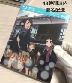 ★新品★未開封★初回限定生産★たまゆら～hitotose～ 第5巻