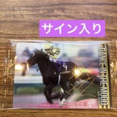 2025年最新】武豊 サインの人気アイテム - メルカリ