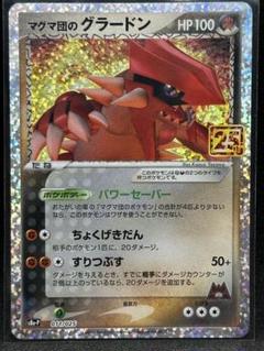 M*i様 ポケカ　引退品　まとめ売り　マグマ団のグラードン　ロケット団のミミッキ ポケカ】マグマ団のグラードンEX RRの最新相場と値段の推移