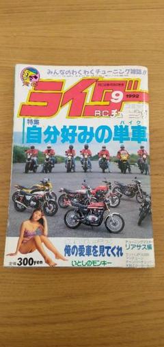 最後の１冊‼️‼️ライダーコミック チューイング 1991年 1月号 m51163917513_1.jpg?1616832941