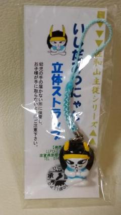 いしだみつにゃん　立体ストラップ　佐和山主従シリーズ　9-874
