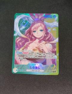 しらほし (プレミアムカードコレクション -BANDAI CARD GAMES