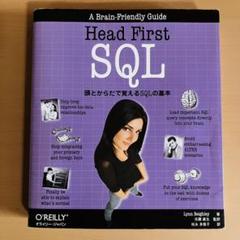 Head first SQL : 頭とからだで覚えるSQLの基本
