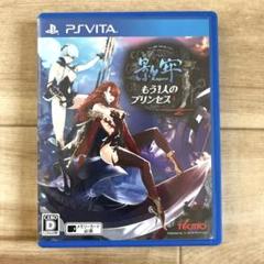 影牢〜もう1人のプリンセス〜　psvita