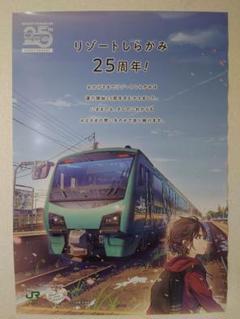 JR東日本 ○9.23復活○入手困難非売品ポスター - コレクション