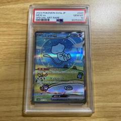 PSA10】ミュウex SAR 2枚セット【連番】ポケモンカード 151