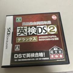 英検ＤＳ2