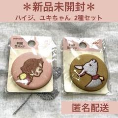 アルプスの少女ハイジ　オンジ　缶バッジ　新品未使用　いいよ適当で アルプスの少女ハイジ オンジ 缶バッジ 新品未使用 いいよ適当で