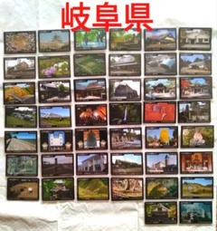 文化遺産カード　★　岐阜県　44枚 文化遺産カード ☆ 岐阜県 44枚 - メルカリ