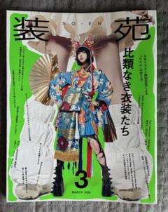 2025年最新】装苑の人気アイテム - メルカリ
