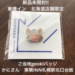 新品未開封 東横インご当地GENKIバッジ北海道かにさん 東横INN