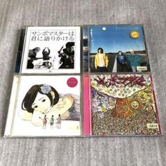 サンボマスター　CD4本セット