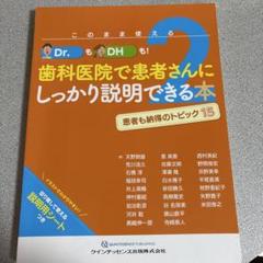 2025年最新】歯科医院で患者さんにしっかり説明できる本の人気