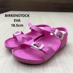 BIRKENSTOCK ビルケンシュトック EVA キッズ サンダル 18.5