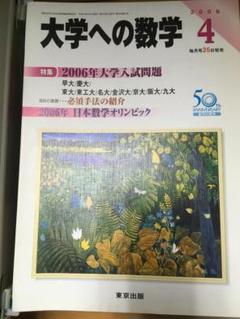 専用バインダー綴】 東京出版 高校への数学 1999年4月号～2000年