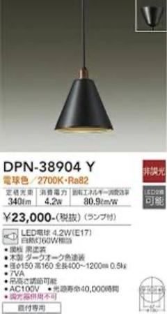 DPN-38904Y / LEDペンダント