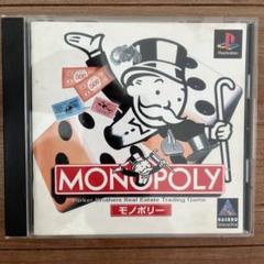 プレステ　モノポリー