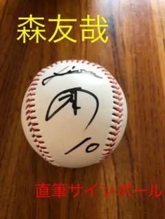 値下げ 森友哉 西武ライオンズ 直筆サインボール