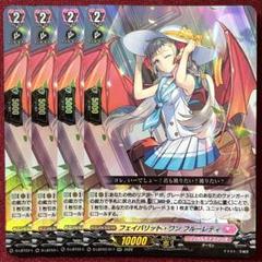 フェイバリット・ワンフルーレティ【FR】{D-LBT03/FR09