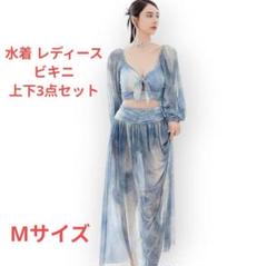 ❤️新品未使用❤️水着 レディース ビキニ 上下3点セット　Mサイズ