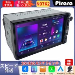 PON【2点セット】N07K2 Android10カーナビ7インチ2+32 PC-N07K2 Android10.0式カーナビ7インチ2GB+32GBラジオ