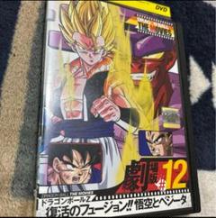 ドラゴンボールZ #12 復活最強のフュージョン　レンタル　DVD