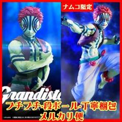 ナムコ限定 ビブレイションスターズリミテッド Grandista 猗窩座 2点