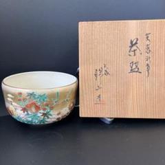 値下げ！未使用 九谷焼 茶道具 抹茶盌 茶碗 茶盌 錦山造 - メルカリ