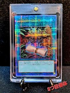★希少5つ目個体★遊戯王【25thSE 地獄門の契約書】QCCP PRIDE