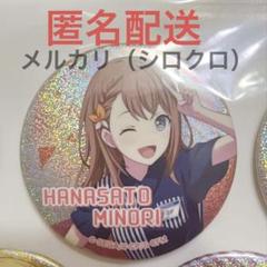 ⭐︎当選品☆激レア プロセカローソン缶バッジ 花里みのり（新品