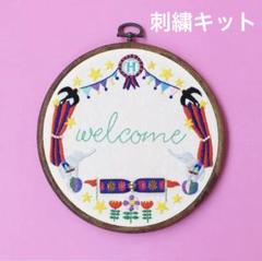 新品未開封　刺繍キット
