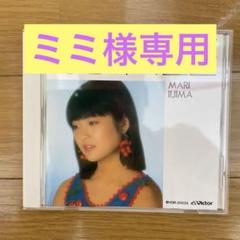2025年最新】飯島真理 cdの人気アイテム - メルカリ