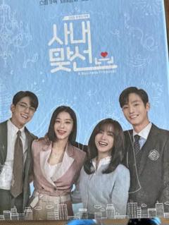 韓国ドラマ社内お見合いOST