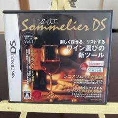 ソムリエDS