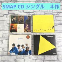 2025年最新】smap cd セットの人気アイテム - メルカリ