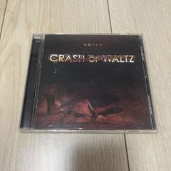 CRASH OF WALTZ 束祓つかさ