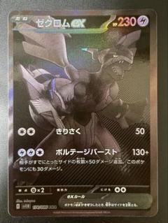 ゼクロムEX ポケモンカード 230HP 174/086BWR ゼクロムex【RR】{037/086} - カードラッシュ[ポケモン]