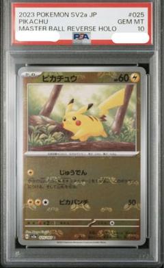 ポケモン - 【PSA10】ピカチュウ(マスターボールミラー)【C】ポケモンカード ピカチュウ マスターボールミラー PSA10 - メルカリ