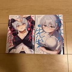 よわよわ先生 週刊少年マガジン リバーシブルブックカバー 駿河屋 -<中古>鶸村ひより(天使先生or悪魔先生) 特製