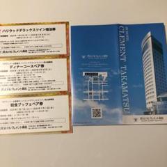 JRホテルクレメント高松 宿泊&ペアディナー、ペア朝食券