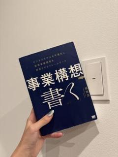 事業構想を書く SE