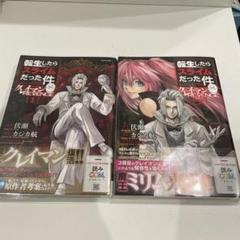 転生したらスライムだった件 クレイマンREVENGE 1〜2巻