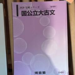 【解答あり】河合塾テキスト　セット 河合塾テキスト 2024 - メルカリ