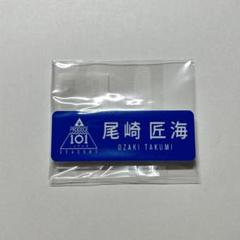 2025年最新】produce101japan season2 ネームプレートの人気